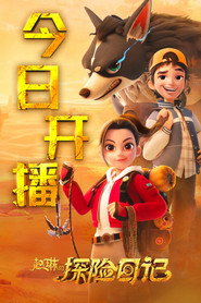 Adventurer Carly постер