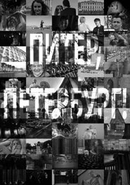 Poster Питер, Петербург! 2008