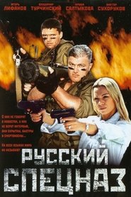 Russkiy spetsnaz постер