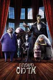 משפחת אדמס / The Addams Family לצפייה ישירה