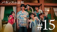 Episode 15