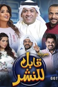 قابل للنشر) قابل للنشر (2023)