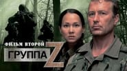 Группа Zeta 2 en streaming