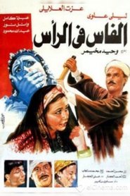 Poster الفاس فى الراس