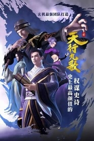 Qin Shi Ming Yue Tian Xing Jiu Ge