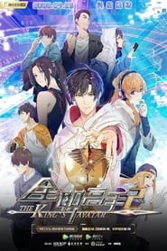 Quan Zhi Gao Shou (The King’s Avatar) – 2ª Temporada