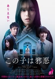 This Child Is Evil (この子は邪悪 – Kono Ko wa Jyaaku) (2022) This Child Is Evil (この子は邪悪 – Kono Ko wa Jyaaku) (2022)