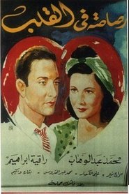 رصاصة فى القلب 1944