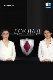 АНАЛИТИЧЕСКИЙ ДОКЛАД «ИСКУССТВЕННОЕ СОЗНАНИЕ ДЖЕКИ. ОСОБЕННОСТИ, УГРОЗЫ И ПЕРСПЕКТИВЫ»