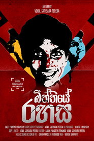 බිත්තියේ රහස (Biththiye Rahasa)