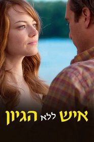 איש ללא היגיון / Irrational Man לצפייה ישירה