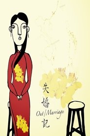 Poster Out/Marriage 2012