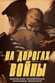 Poster На дорогах войны