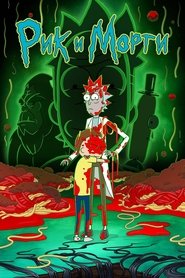 Rick and Morty