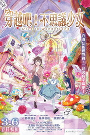 与爱丽丝梦游仙境 -Dive in Wonderland-