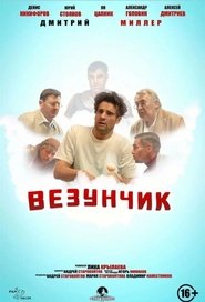 Poster Lucky Guy 2022