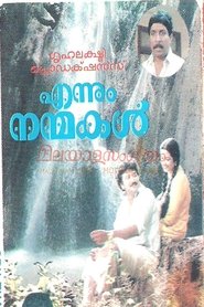 Poster Ennum Nanmakal 1991