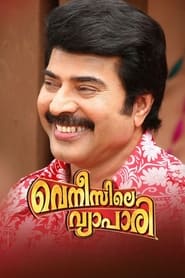 Poster വെനീസിലെ വ്യാപാരി