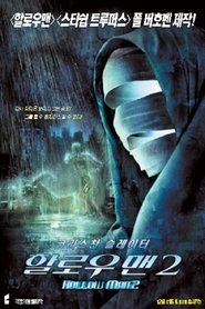 할로우맨 2