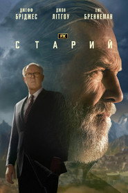Старий постер