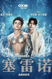 塞雷诺 第 1 季 海报