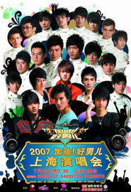 加油！好男儿 Specials-plakat
