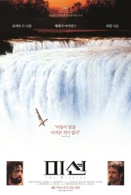 미션 (1986)