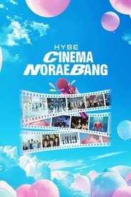 하이브 시네마 노래방) 하이브 시네마 노래방 (2024)