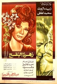 Poster Violet Flower 1977