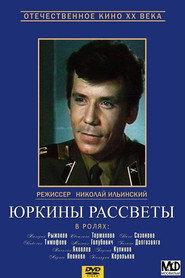 Юркові світанки постер