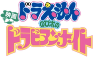 Doraemon: Nobita's Dorabian Nights Logo