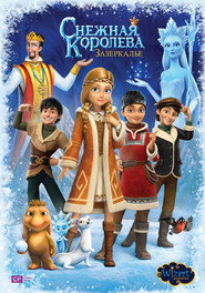 Снігова королева 4: Задзеркалля постер