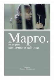 Poster Margot 2018