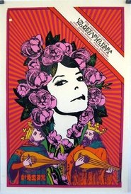 Poster for Un retablo para Romeo y Julieta