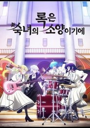 록은 숙녀의 소양이기에
