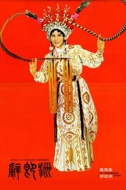 Poster Farewell to a Warrior 1976