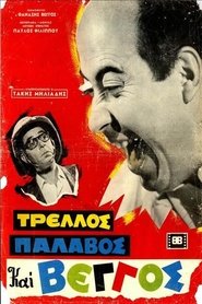 Watch Crazy, Nuts and Vengos Full Movie Online 1967