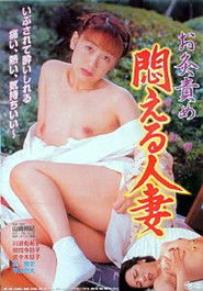 Oky&ucirc; kairaku: Wakakusa iburi (2002)