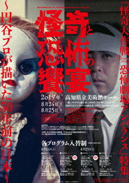Horror Theater Unbalance collection poster