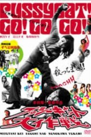 Poster Pussycat Great Mission! 2005