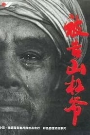 Poster The Accused Uncle Shangang 1994