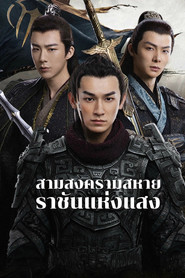 ราชันแห่งแสง