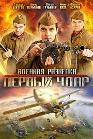 Военная разведка. Первый удар (2012)