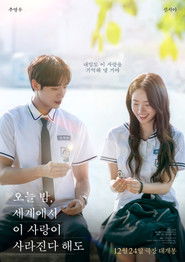 Even if This Love Disappears from the World Tonight (2025)