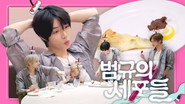 Episode 172 | Beomgyu's Cells