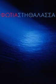Φωτιά Στη Θάλασσα 2016 Δωρεάν απεριόριστη πρόσβαση