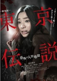 Poster Tokyo Legends I: Horror Of Human Hell 2014