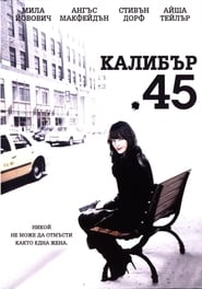 Калибър 45 (2006)