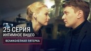 Episode 25