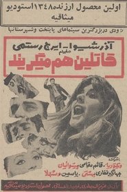 Poster Ghatelin ham Migeryand 1969